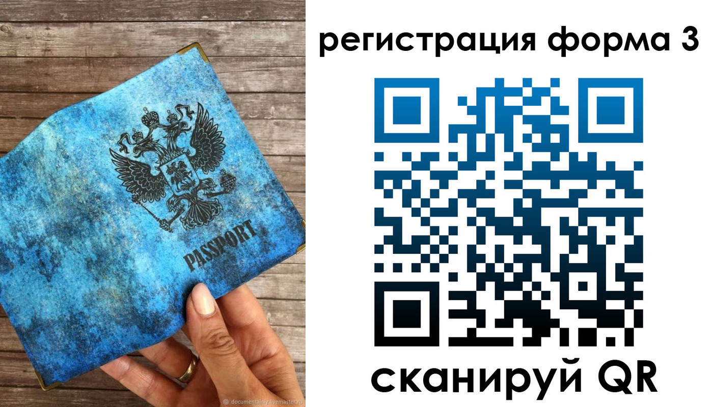 прописка штамп в Сосновом Бору