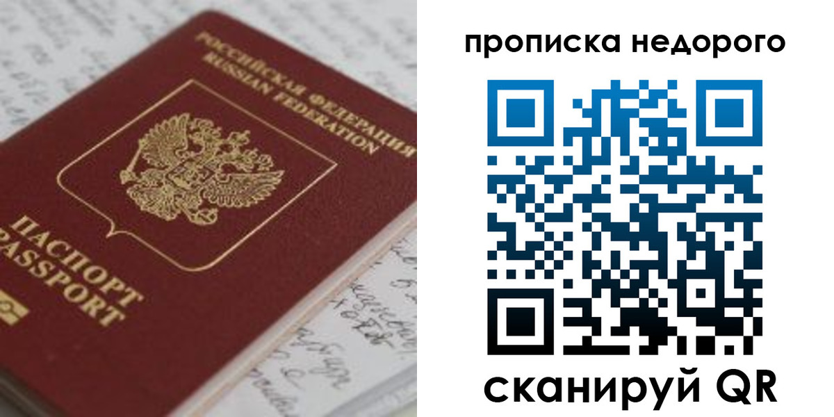 прописка гарантия в Сосновом Бору