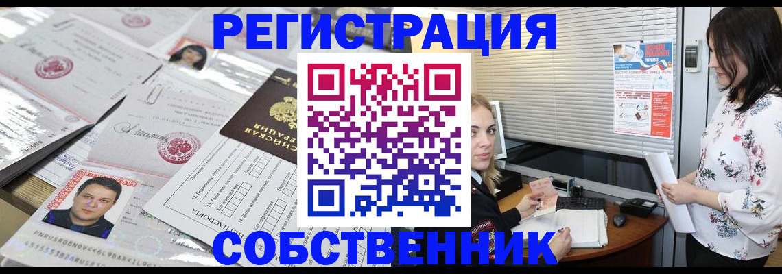 прописка для работы в Сосновом Бору