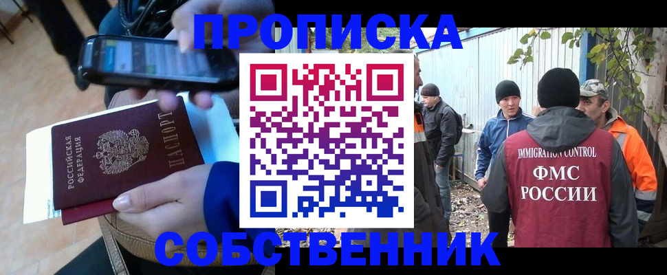 прописка от собственника в Сосновом Бору