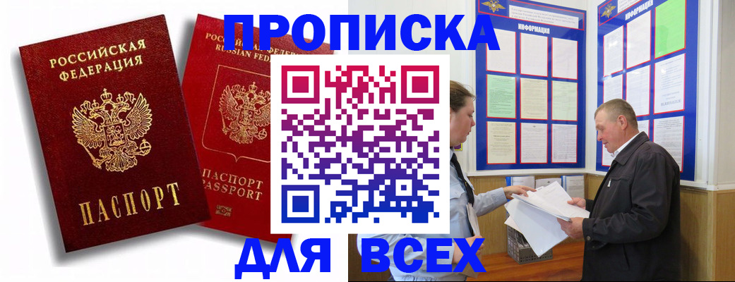 прописка для работы в Сосновом Бору